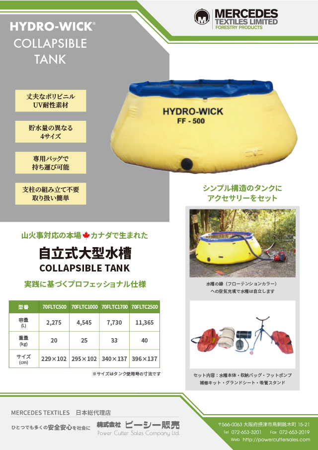 メルセデステキスタイル社 HYDRO WICK FF 500